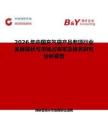 2026年中國充氣袋產(chǎn)品專項行業(yè)發(fā)展現(xiàn)狀與市場占有率及排名研究分析報告