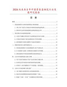 2026及未来5年中国景泰蓝钢笔行业发展研究报告