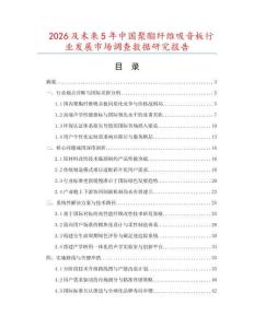 2026及未來5年中國聚酯纖維吸音板行業發展市場調查數據研究報告