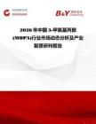2026年中国3-甲氧基丙胺(MOPA)行业市场动态分析及产业前景研判报告