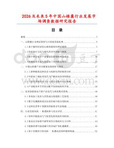 2026及未來5年中國山楂羹行業(yè)發(fā)展市場調查數(shù)據(jù)研究報告
