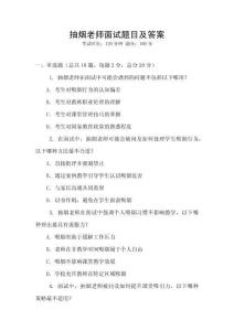 抽煙老師面試題目及答案