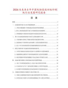 2026及未來5年中國電腦高速凹版印刷機行業發展研究報告