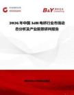 2026年中国3dB电桥行业市场动态分析及产业前景研判报告