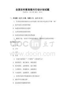 全國農村教育振興行動計劃試題