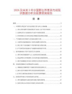 2026及未來5年中國野生蕎麥茶市場現狀數據分析及前景預測報告