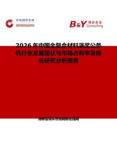 2026年中國全復合材料渦槳公務機行業發展現狀與市場占有率及排名研究分析報告