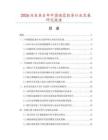 2026及未來5年中國減震膠條行業(yè)發(fā)展研究報告