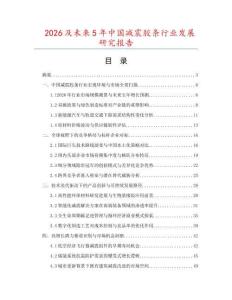 2026及未來5年中國減震膠條行業發展研究報告