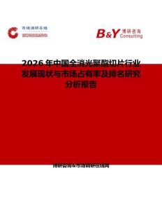 2026年中國全消光聚酯切片行業發展現狀與市場占有率及排名研究分析報告