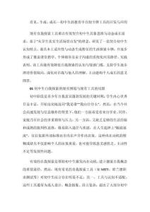 看見、生成、成長--初中生涯教育中自制卡牌工具的開發與應用