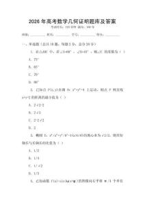 2026年高考數(shù)學(xué)幾何證明題庫(kù)及答案