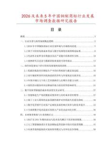 2026及未来5年中国铜制商标行业发展市场调查数据研究报告