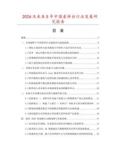 2026及未來5年中國看樣臺行業發展研究報告