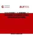 2026年中國六（3-巰基丙酸）二季戊四醇酯行業發展現狀與市場占有率及排名研究分析報告