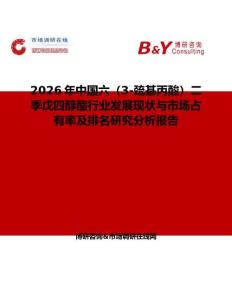 2026年中国六（3-巯基丙酸）二季戊四醇酯行业发展现状与市场占有率及排名研究分析报告