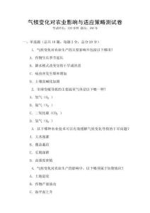 氣候變化對農業(yè)影響與適應策略測試卷