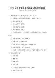 2026年教師職業(yè)素養(yǎng)與教學(xué)技能測(cè)試卷