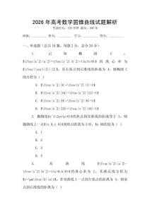 2026年高考數學圓錐曲線試題解析