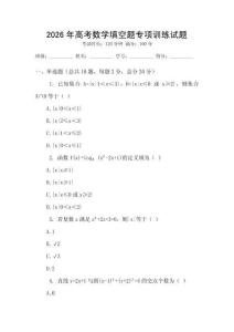 2026年高考數學填空題專項訓練試題