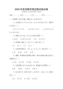 2026年高考數學填空題訓練試卷