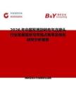 2026年中國軍用旋轉電氣連接頭行業發展現狀與市場占有率及排名研究分析報告