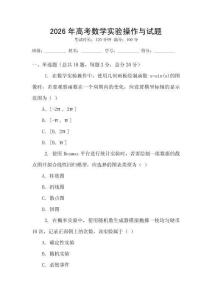 2026年高考數學實驗操作與試題