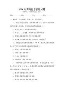 2026年高考數學實驗試題