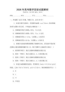 2026年高考數學實驗試題解析