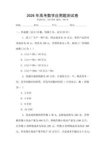2026年高考數學應用題測試卷