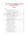 2026及未來(lái)5年中國(guó)塑殼熱水爐溫度計(jì)行業(yè)發(fā)展研究報(bào)告