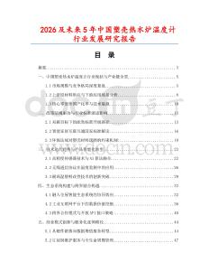 2026及未來5年中國塑殼熱水爐溫度計行業(yè)發(fā)展研究報告