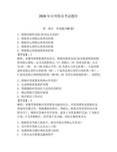 2026年台州船员考试题库【预热题】