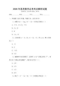 2026年高考數學必考考點解析試題
