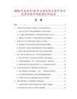 2026及未來5-10年云母電熱元器件項目投資價值市場數(shù)據(jù)分析報告