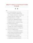 2025年中國套管式管道伸縮器市場調查研究報告