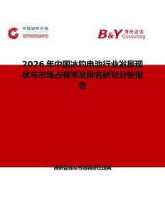 2026年中國冰釣電池行業發展現狀與市場占有率及排名研究分析報告