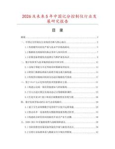 2026及未來(lái)5年中國(guó)記分控制儀行業(yè)發(fā)展研究報(bào)告