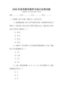 2026年高考數學概率與統計應用試題