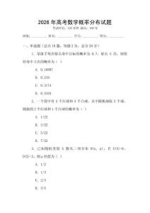 2026年高考數學概率分布試題