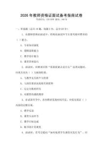 2026年教師資格證面試備考指南試卷