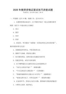 2026年教師資格證面試技巧講座試題