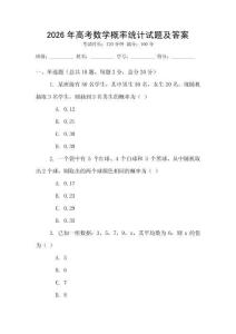 2026年高考數學概率統計試題及答案