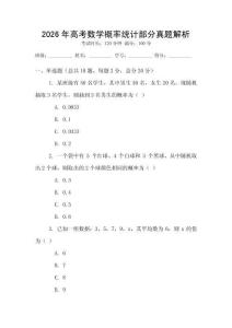 2026年高考數學概率統計部分真題解析