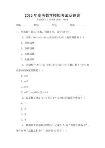 2026年高考數學模擬考試及答案