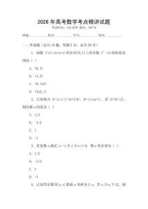 2026年高考數學考點精講試題