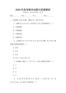 2026年高考數(shù)學(xué)試題與答案解析