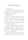 2026年光棍節的記事題記作文
