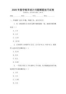 2026年數學概率統計問題解題技巧試卷