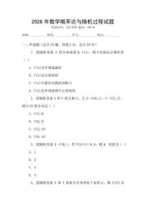 2026年數學概率論與隨機過程試題